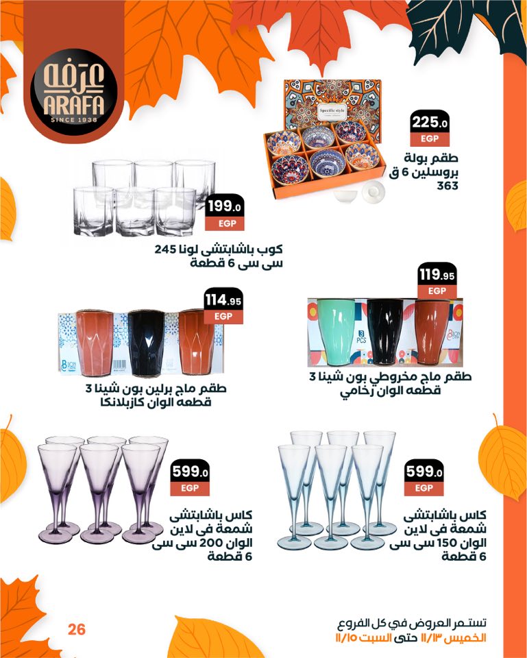 arafa-market offers from 12nov to 6nov 2025 عروض عرفة ماركت من 12 نوفمبر حتى 6 نوفمبر 2025 صفحة رقم 27